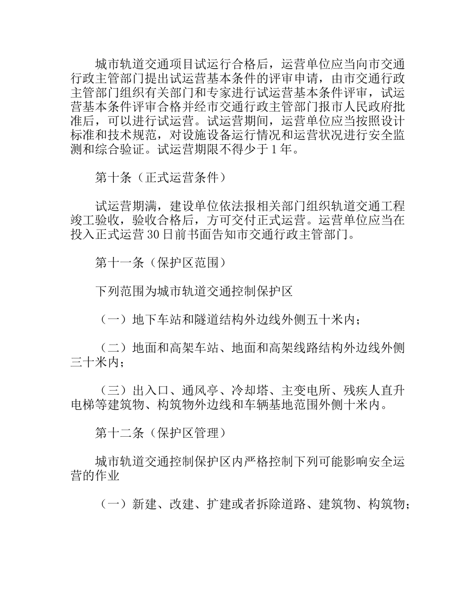 城市轨道交通运营管理办法_第3页