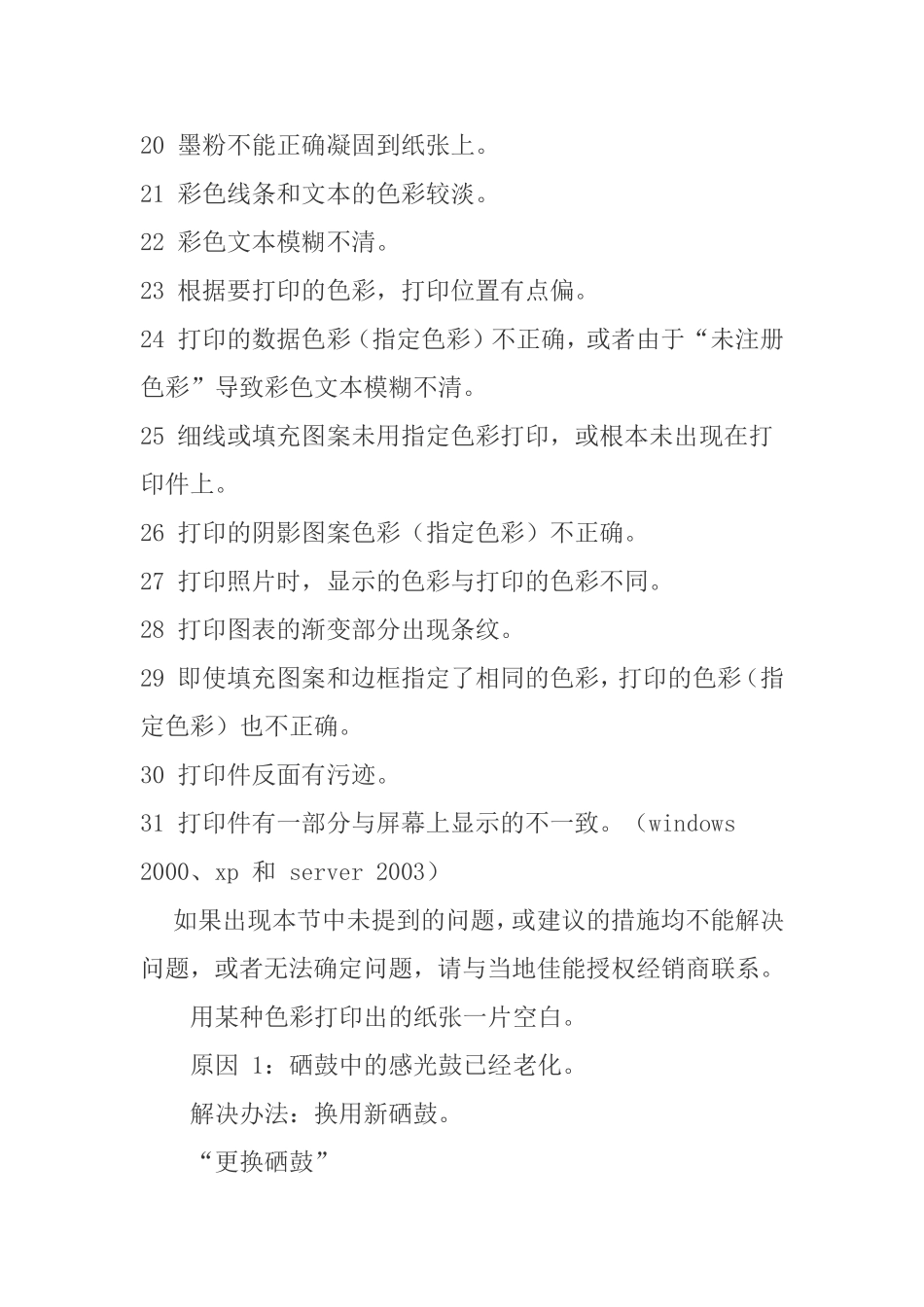打印机故障排除_第2页