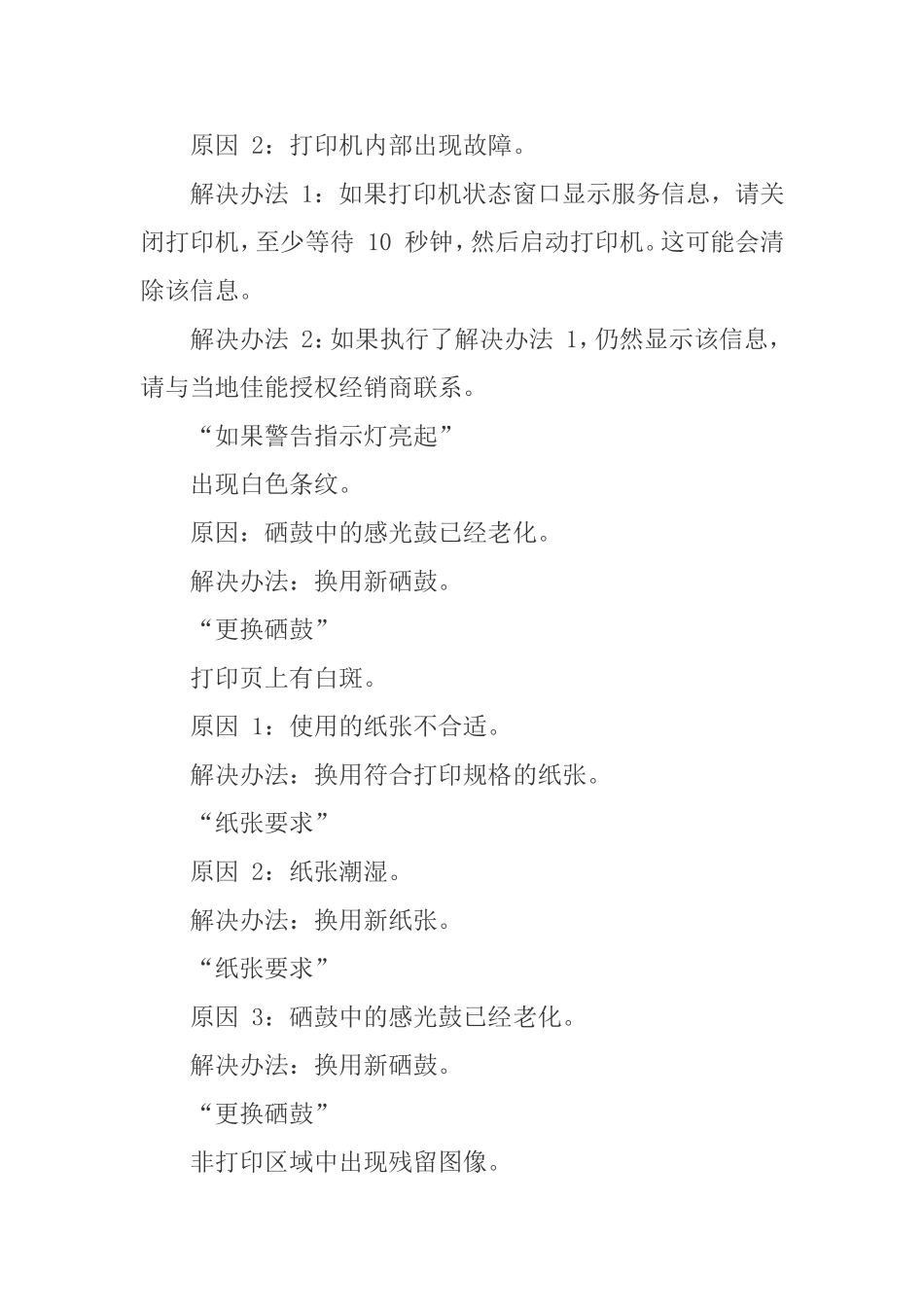 打印机故障排除_第3页