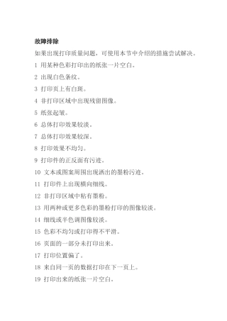 打印机故障排除