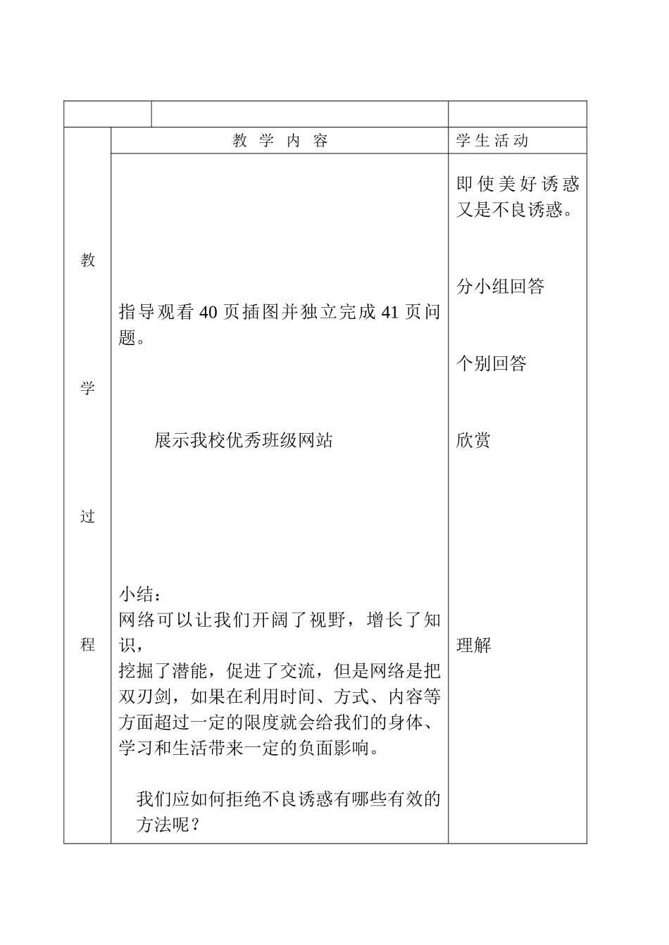 第6课 正确对待诱惑 初一政治教学设计_第2页