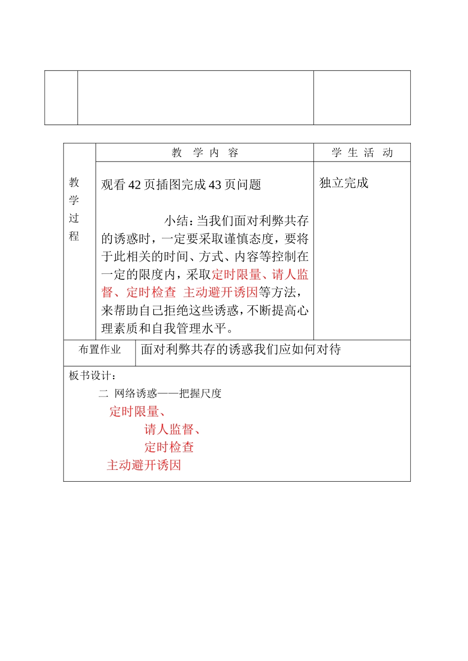 第6课 正确对待诱惑 初一政治教学设计_第3页
