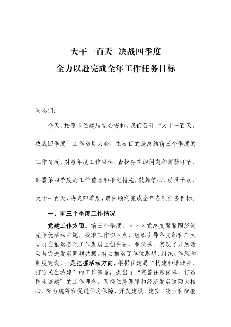 大干一百天决战四季度全力以赴完成全年工作任务目标_第1页