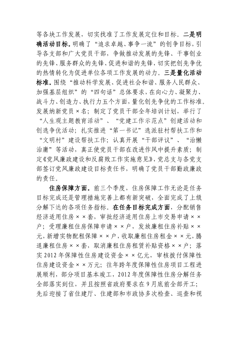 大干一百天决战四季度全力以赴完成全年工作任务目标_第2页