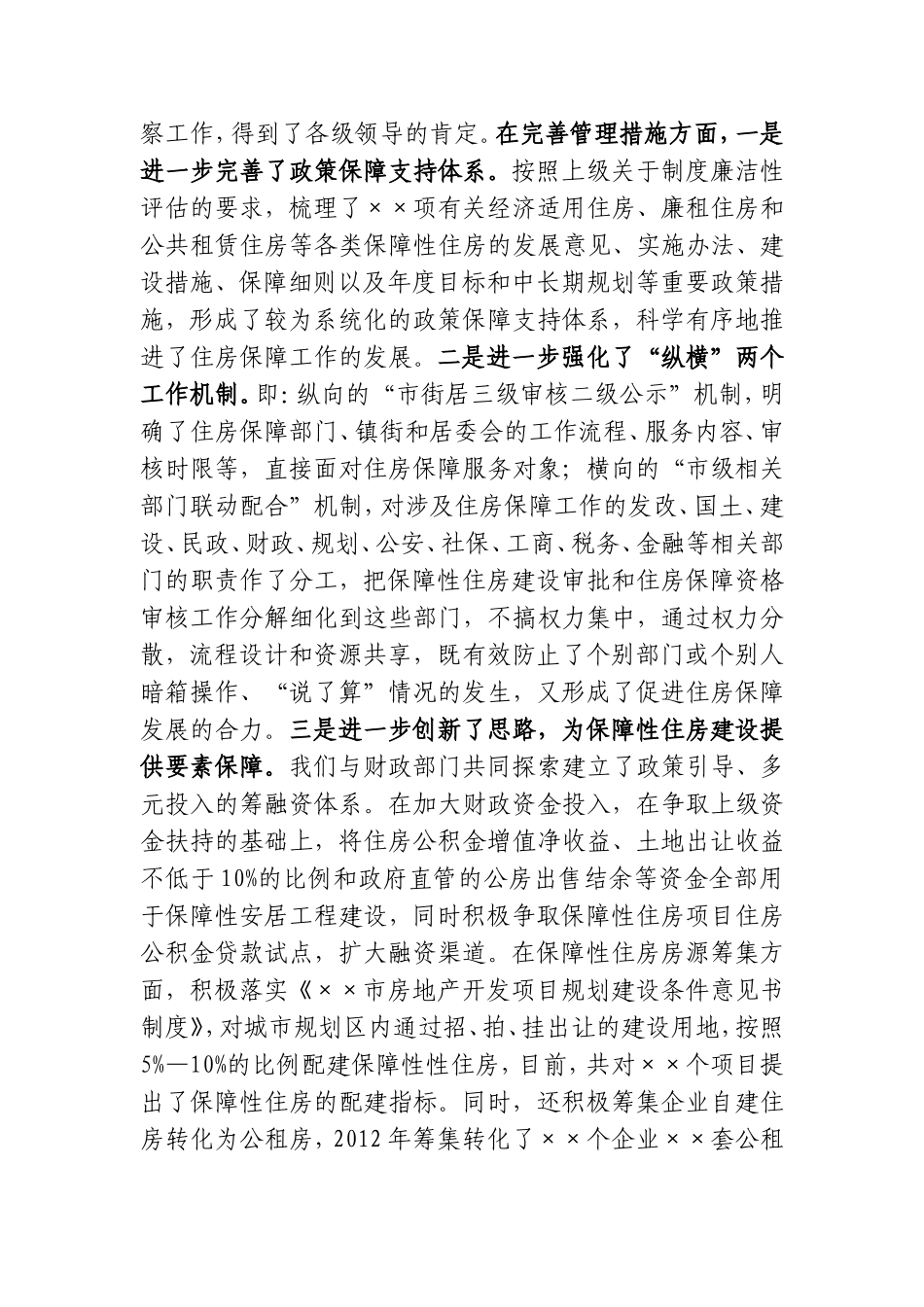 大干一百天决战四季度全力以赴完成全年工作任务目标_第3页