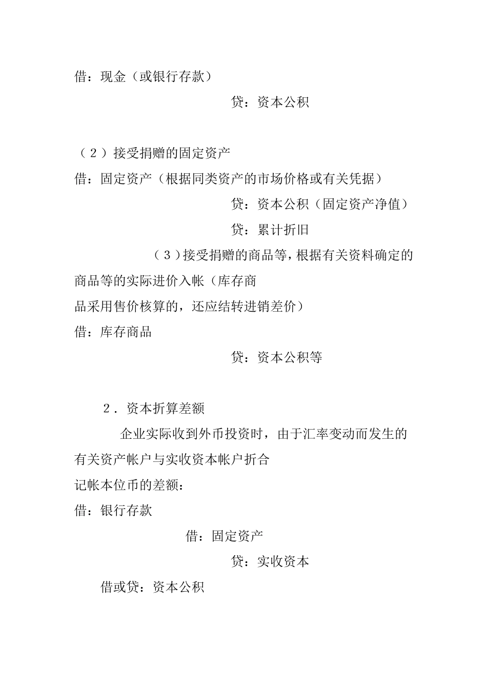 初级会计实务不能不会的194个分录_第2页