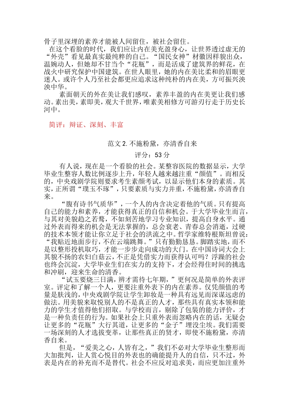 材料作文“重颜值还是重素质”优秀范文_第2页