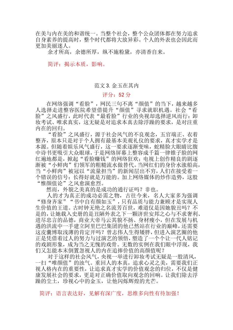 材料作文“重颜值还是重素质”优秀范文_第3页