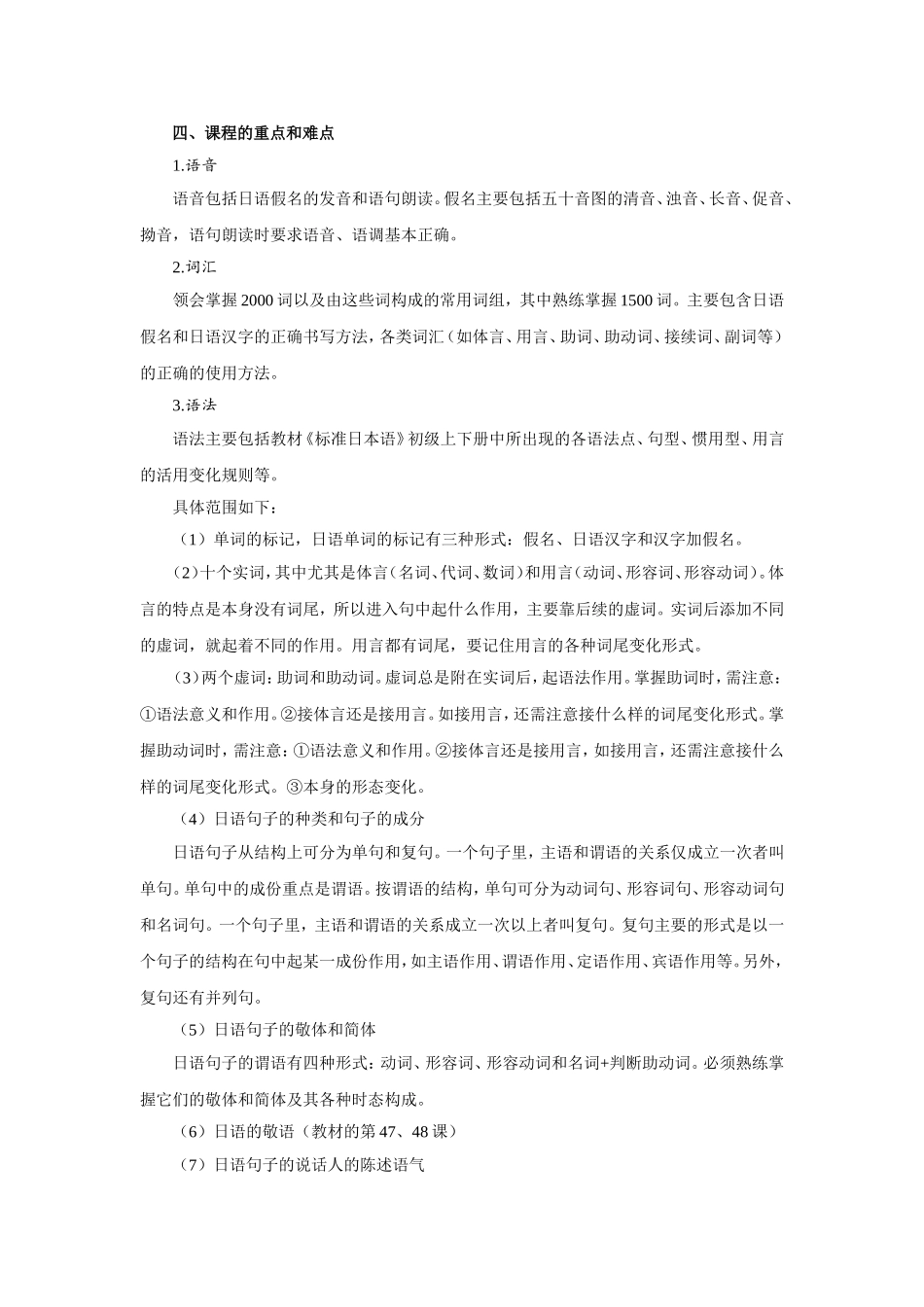 第二外语（日语）教学大纲_第2页