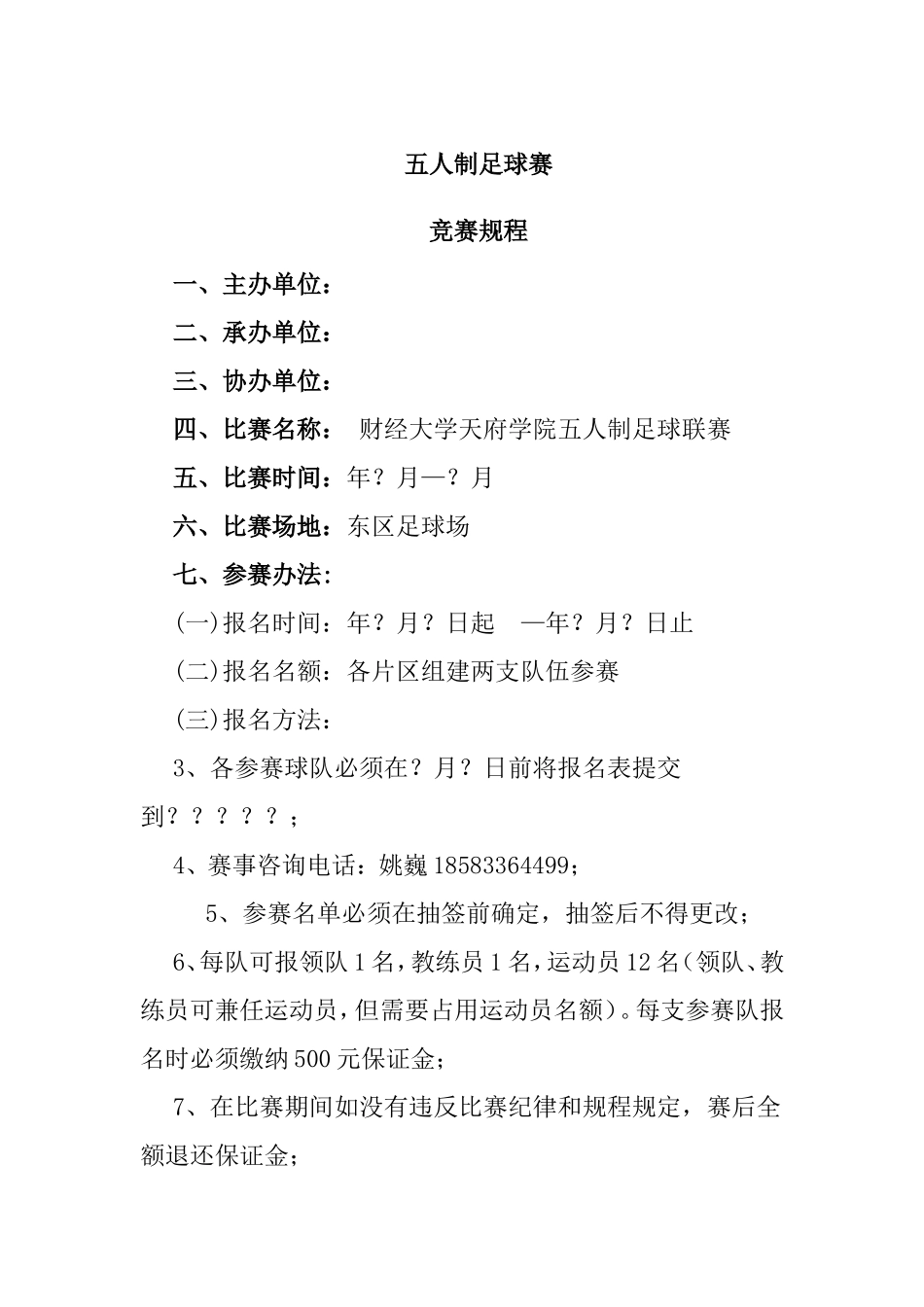 财经大学五人制足球赛竞赛规程_第1页