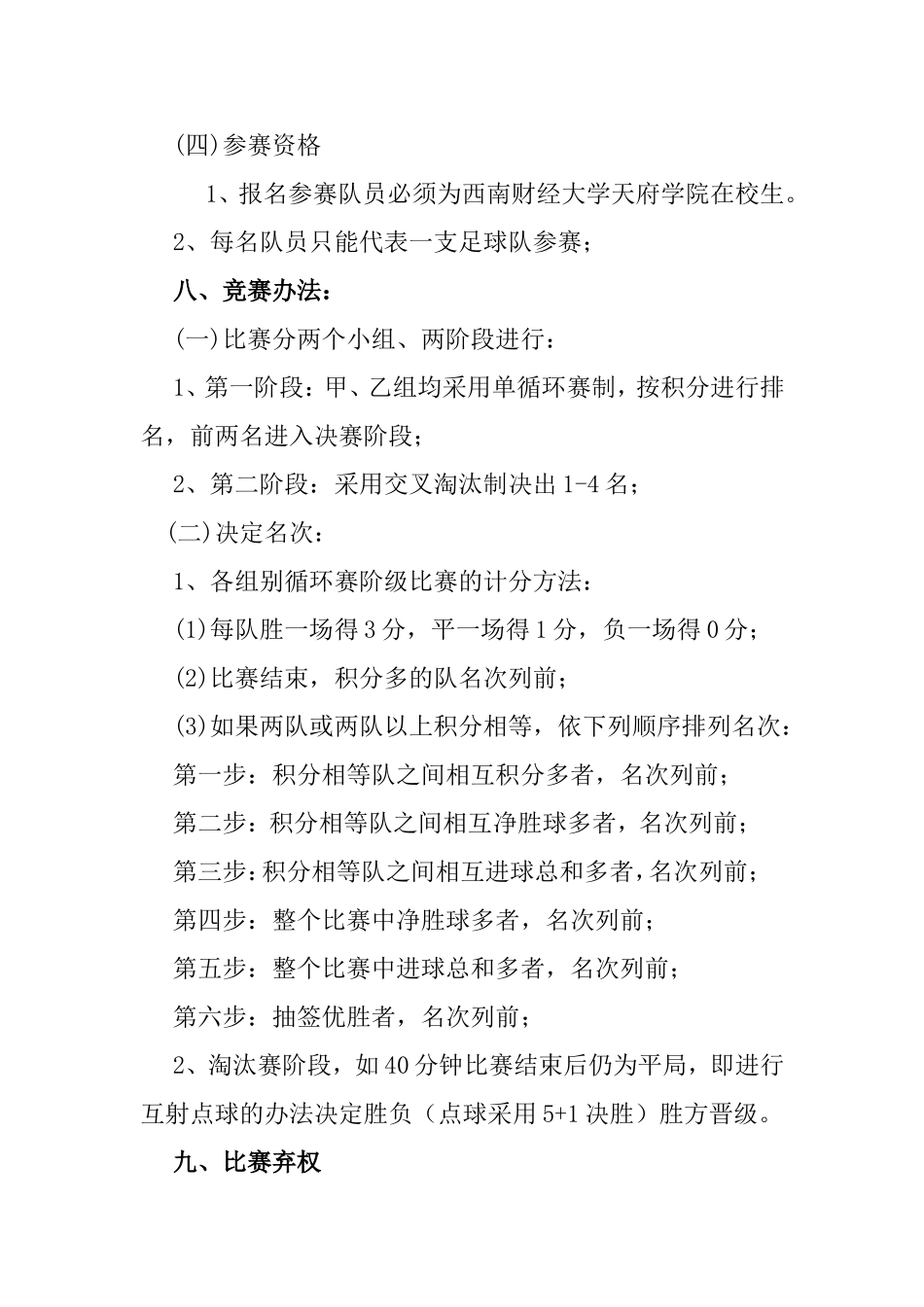 财经大学五人制足球赛竞赛规程_第2页