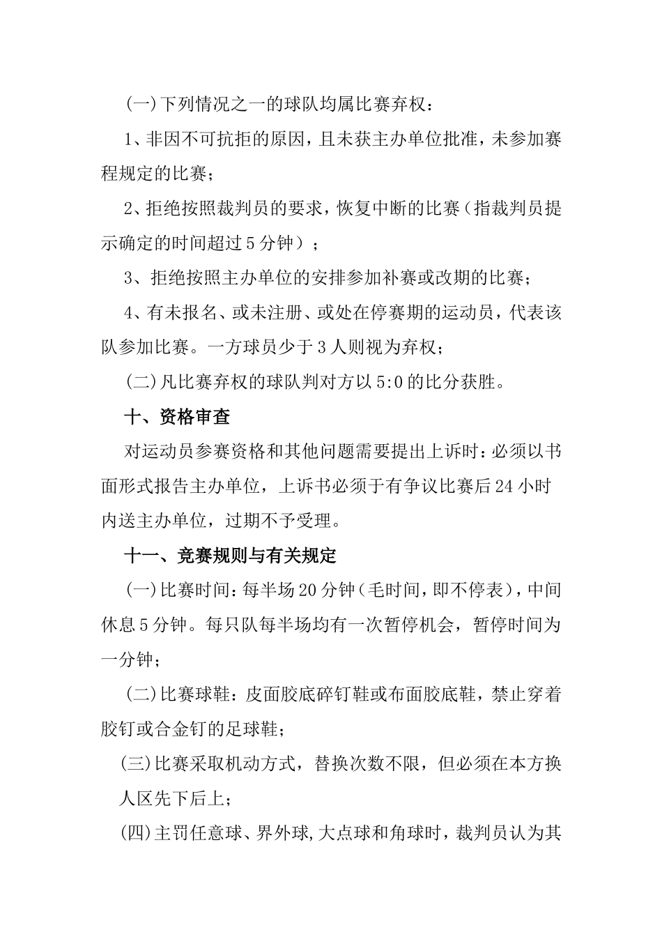 财经大学五人制足球赛竞赛规程_第3页