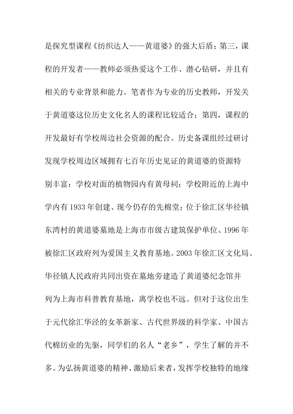 初中历史探究型课程践行育人价值的思考 以探究型课程《纺织达人——黄道婆》为例_第3页