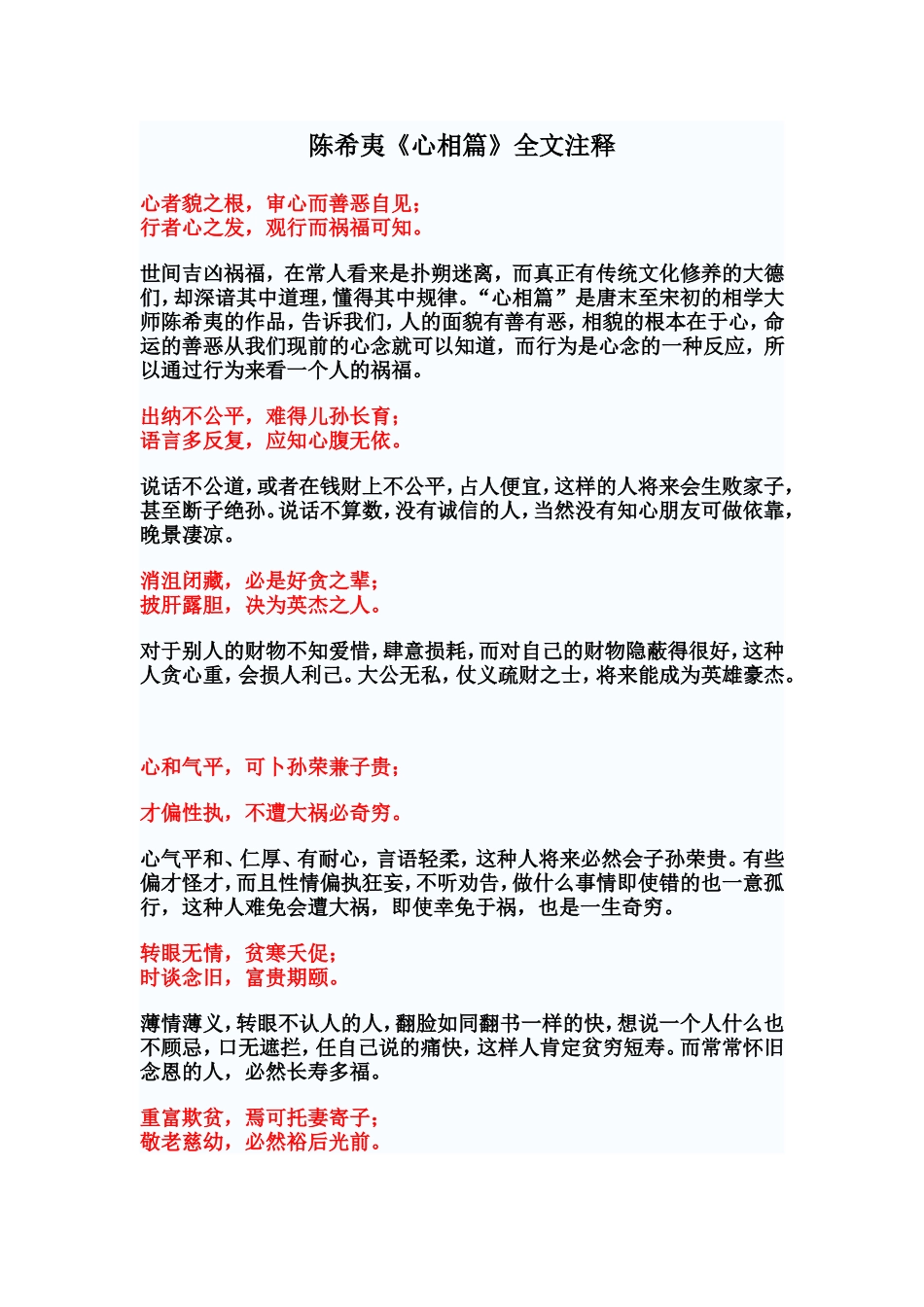 陈希夷《心相篇》全文注释_第1页