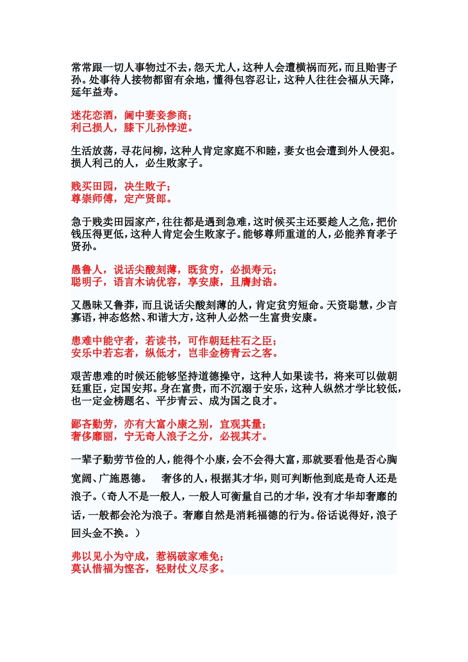 陈希夷《心相篇》全文注释_第3页