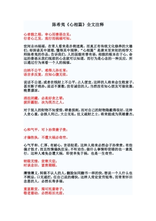 陈希夷《心相篇》全文注释