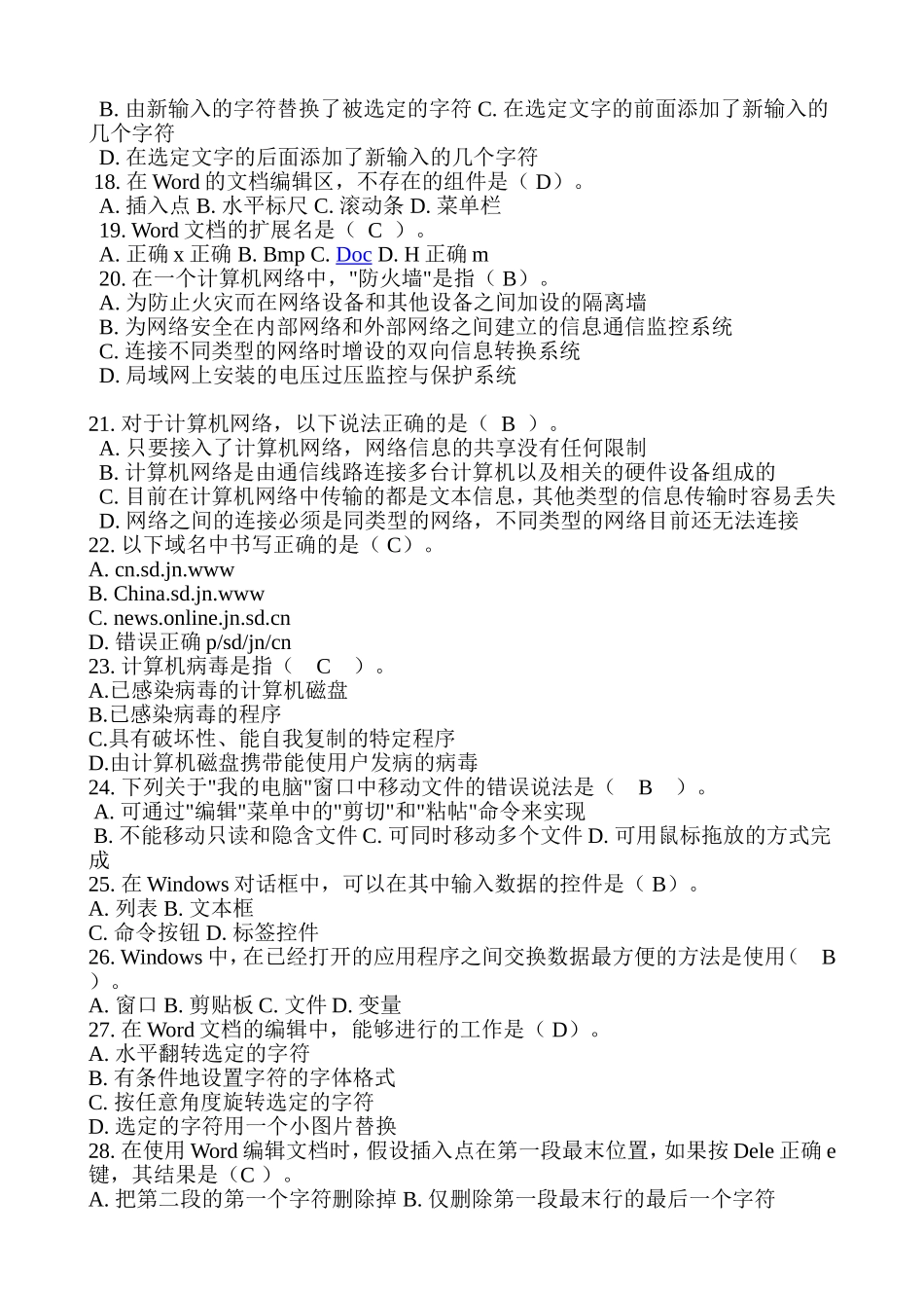 初中信息技术等级考试模拟试题及答案_第2页