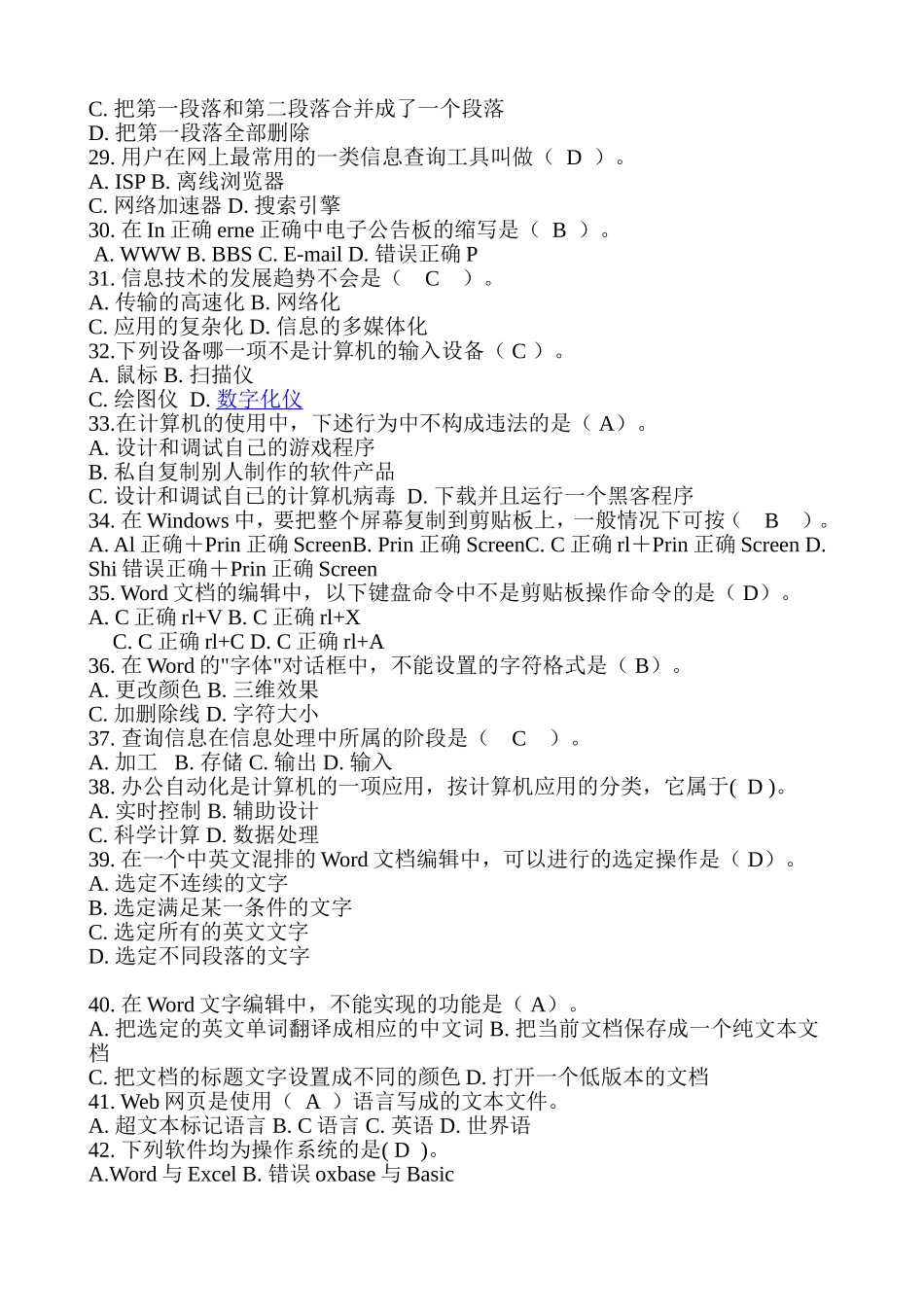 初中信息技术等级考试模拟试题及答案_第3页