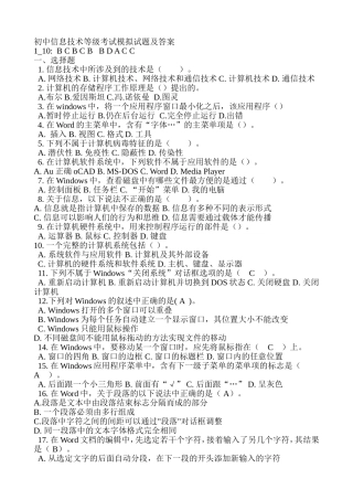 初中信息技术等级考试模拟试题及答案
