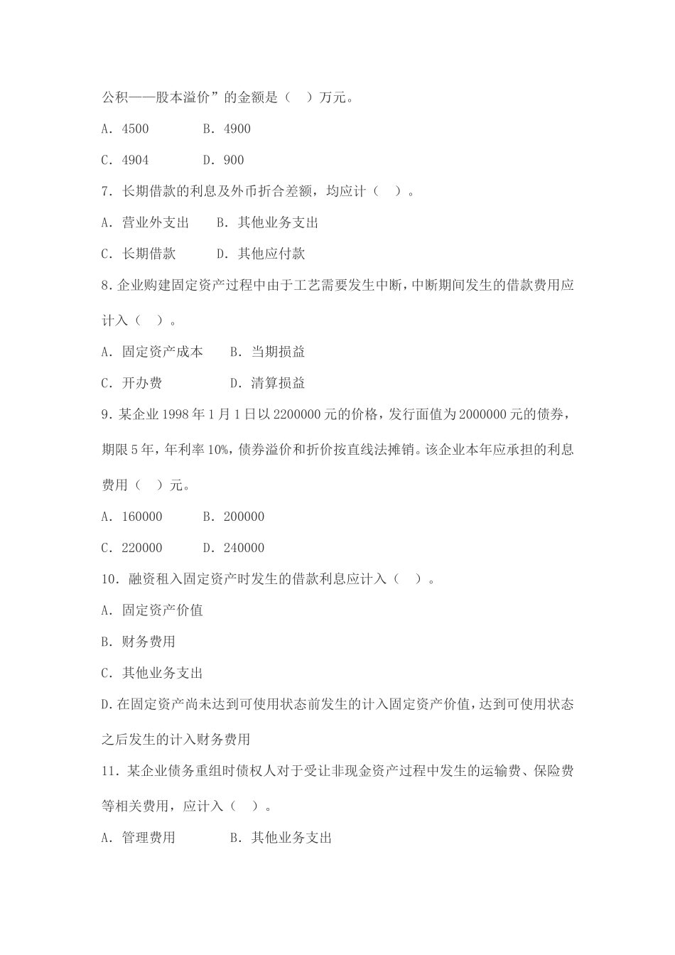 第九章　长期负债 测试练习题_第2页