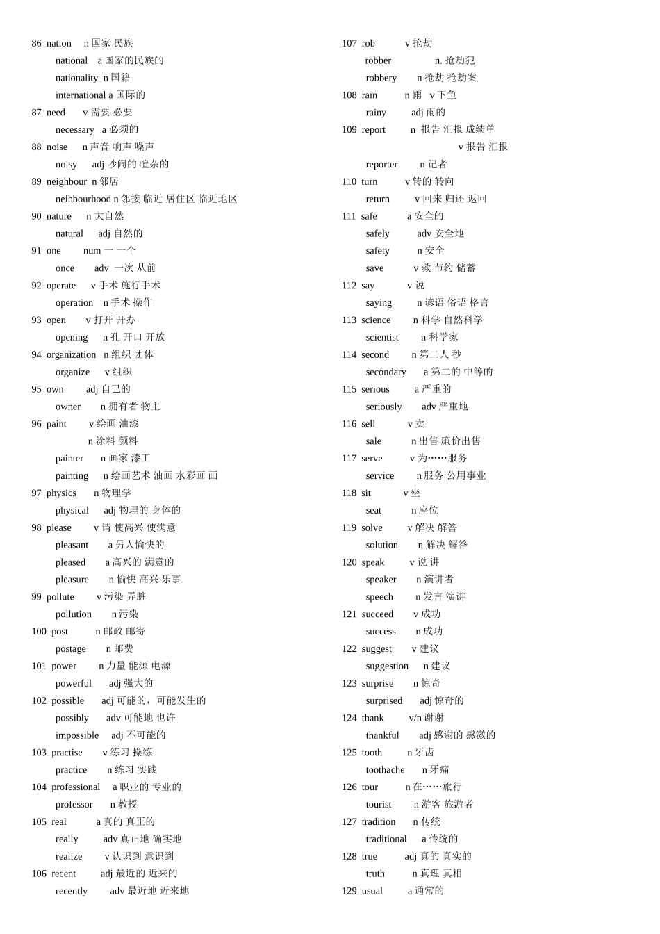 初中英语词性变化汇总_第3页