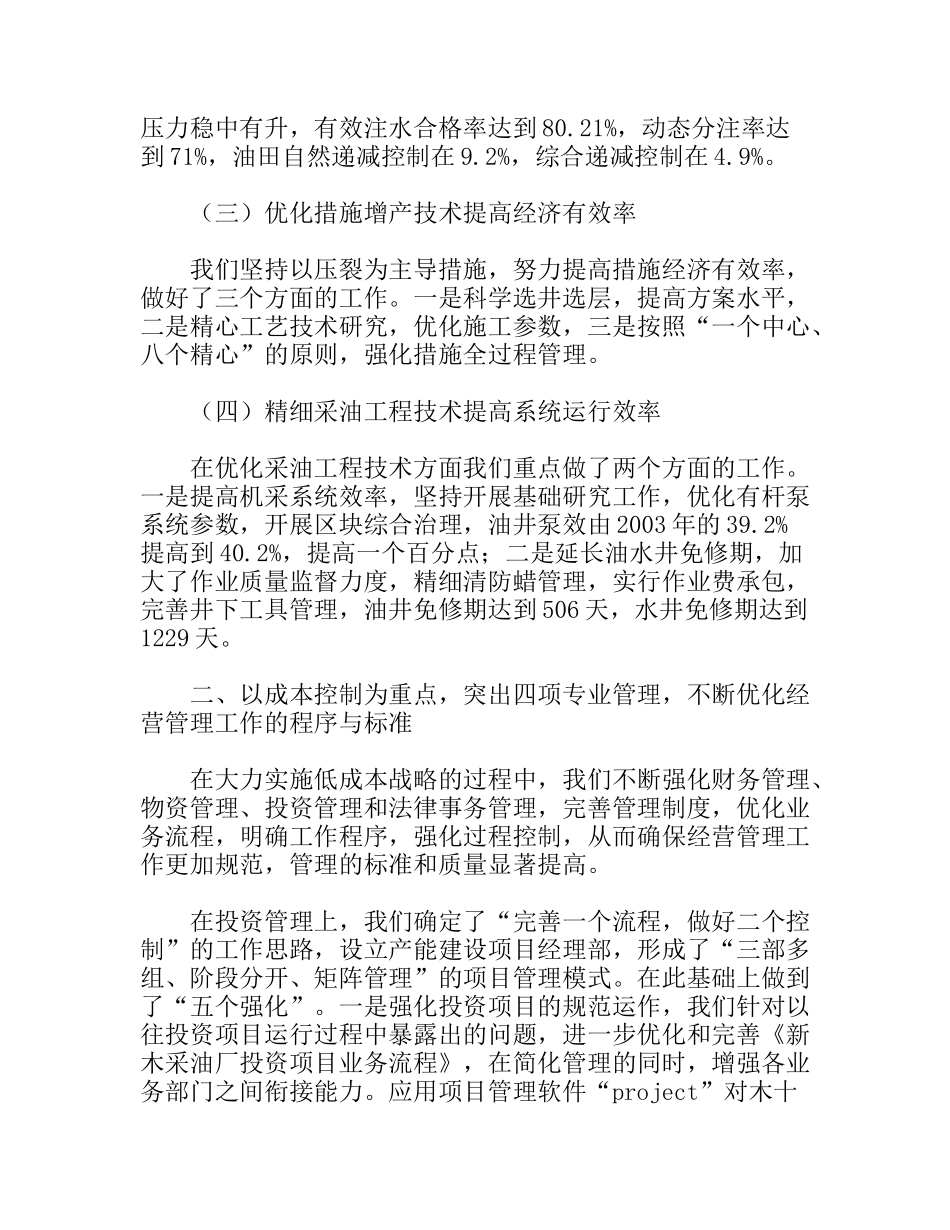 采油厂经营活动分析精细管理注重效益努力实现经营管理工作的全面提升_第3页