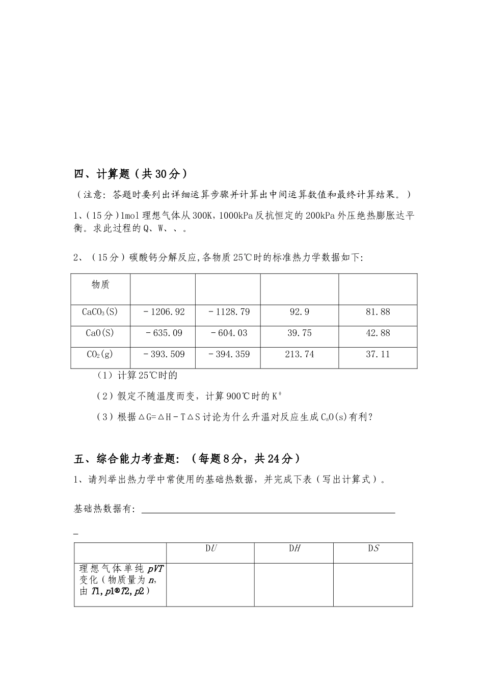 大学《物理化学》（上）试题_第2页