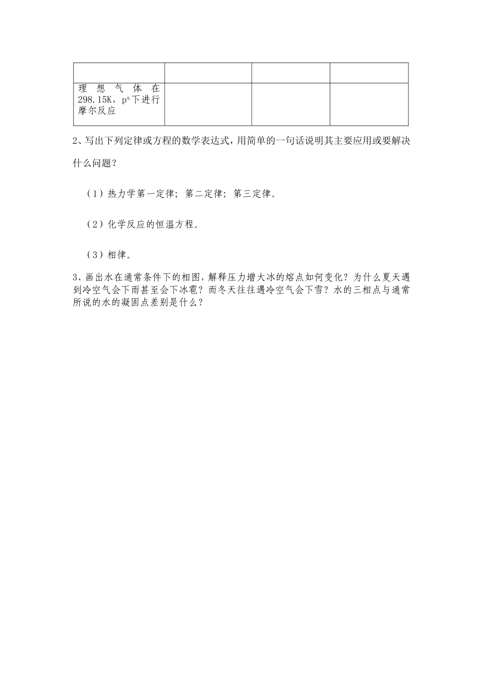 大学《物理化学》（上）试题_第3页