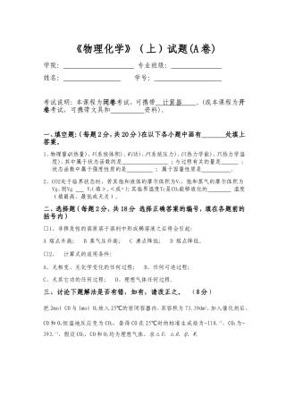 大学《物理化学》（上）试题