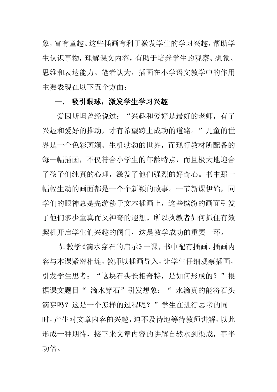 插画在小学语文教学中的作用_第2页