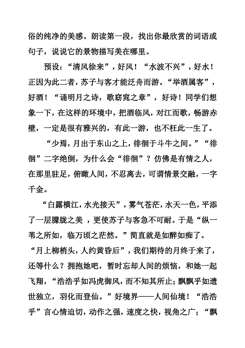 赤壁赋 教学设计_第2页