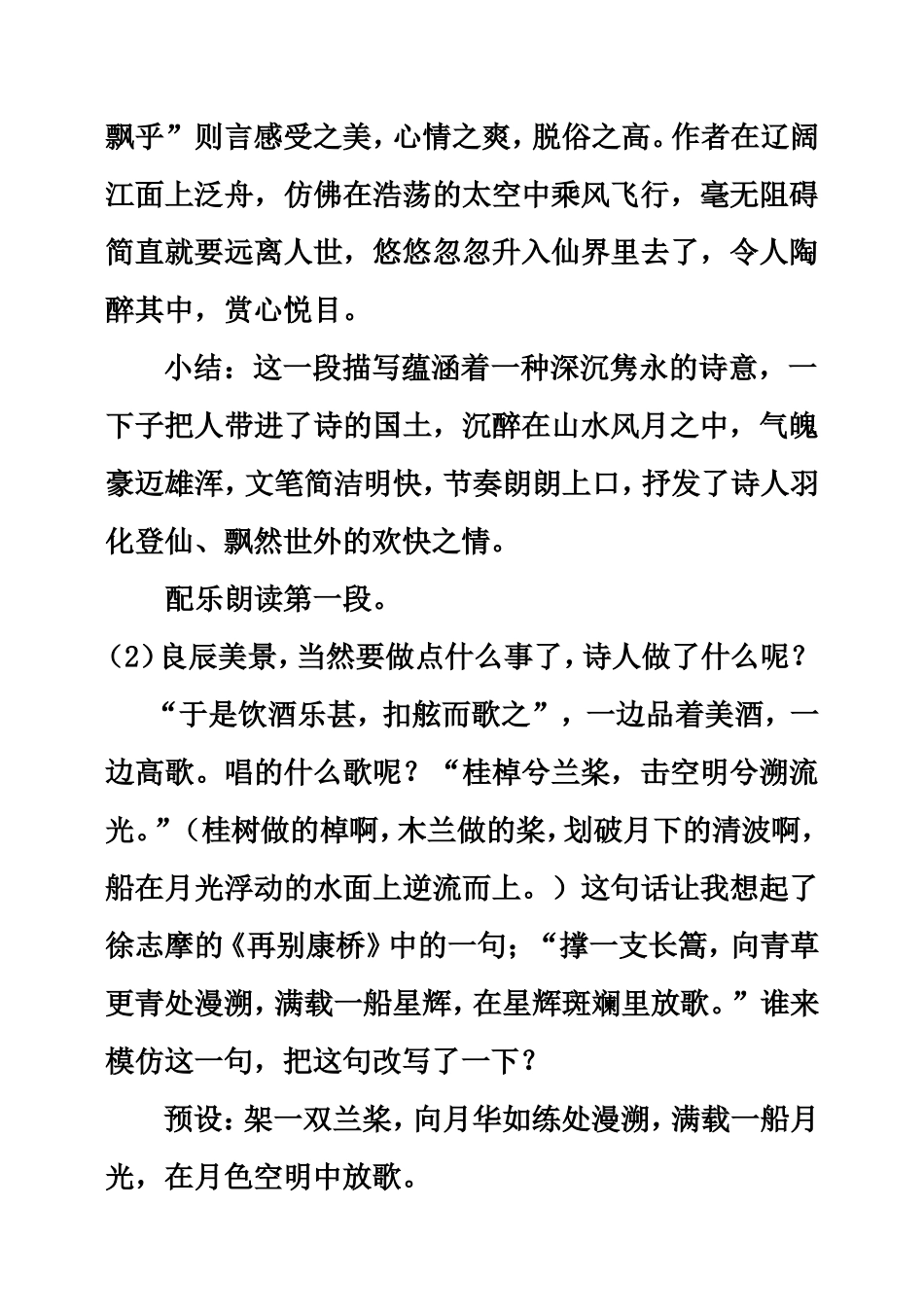 赤壁赋 教学设计_第3页