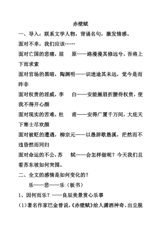 赤壁赋 教学设计