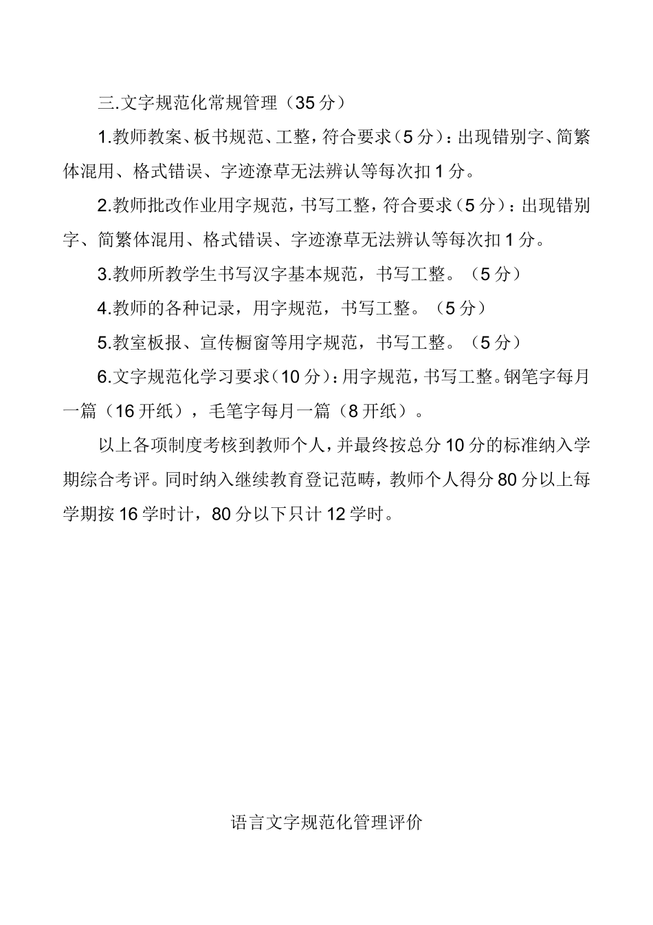 城关小学语言文字规范化管理评价办法　　_第2页