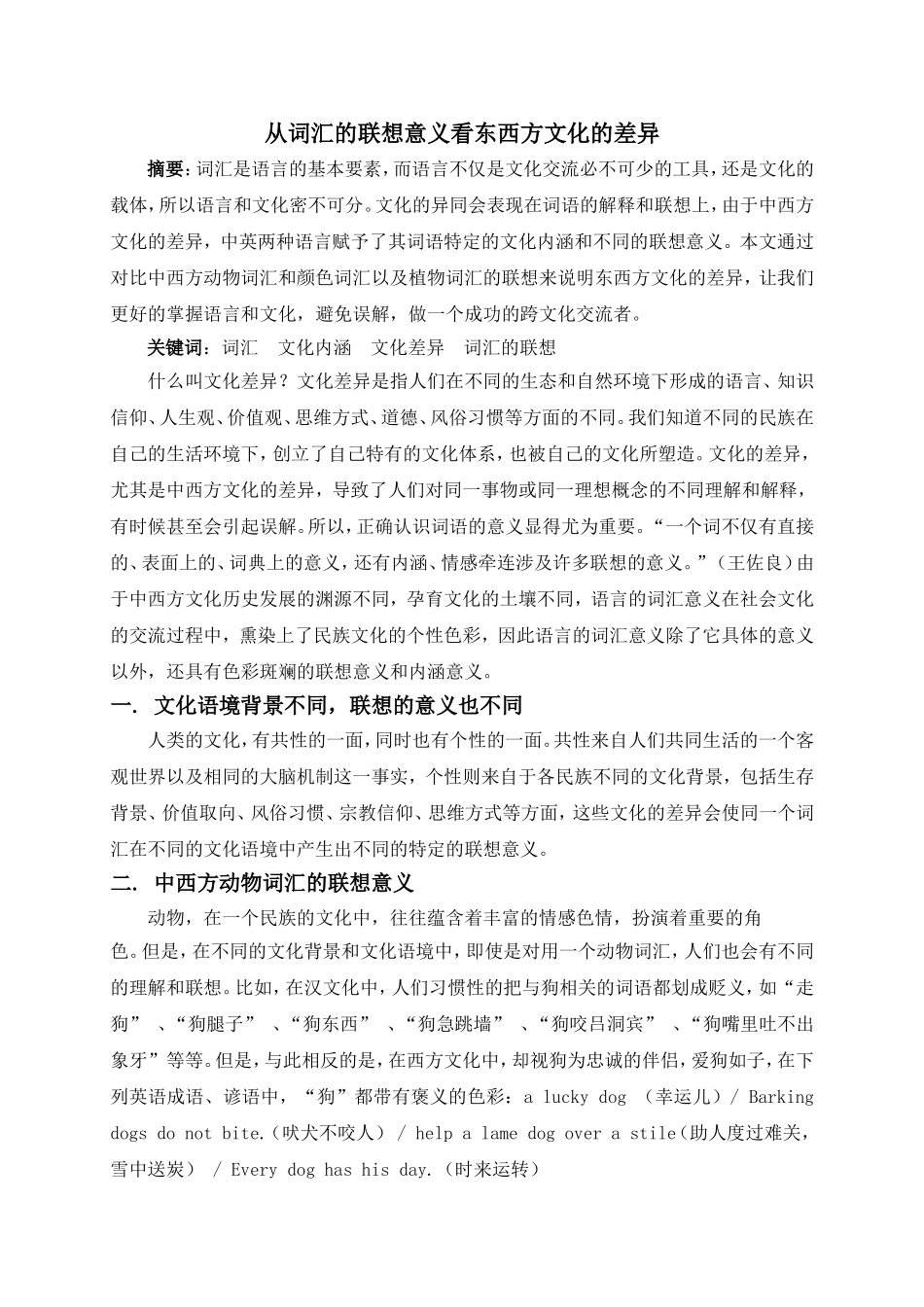 从词汇的联想意义看东西方文化的差异_第2页