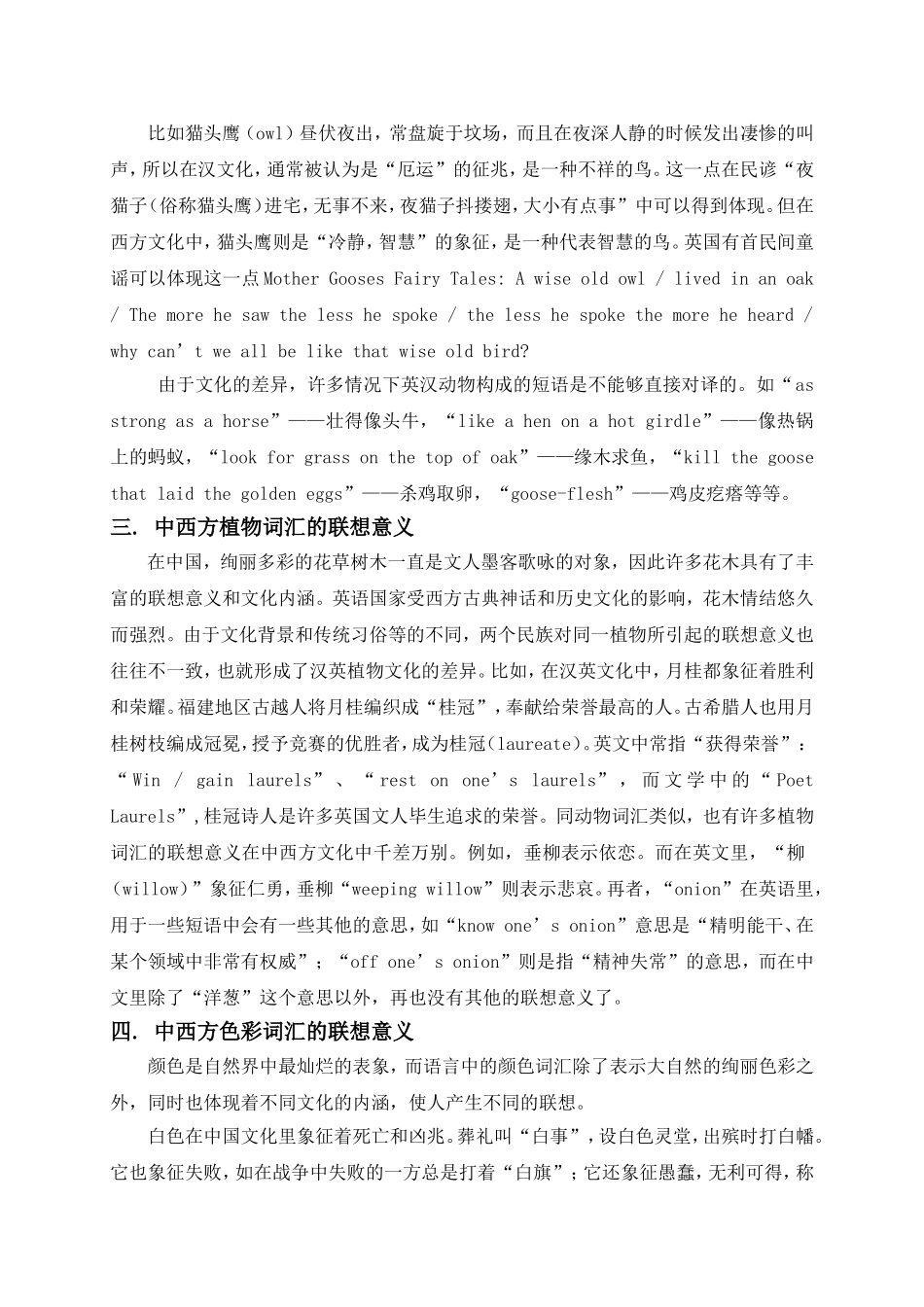 从词汇的联想意义看东西方文化的差异_第3页