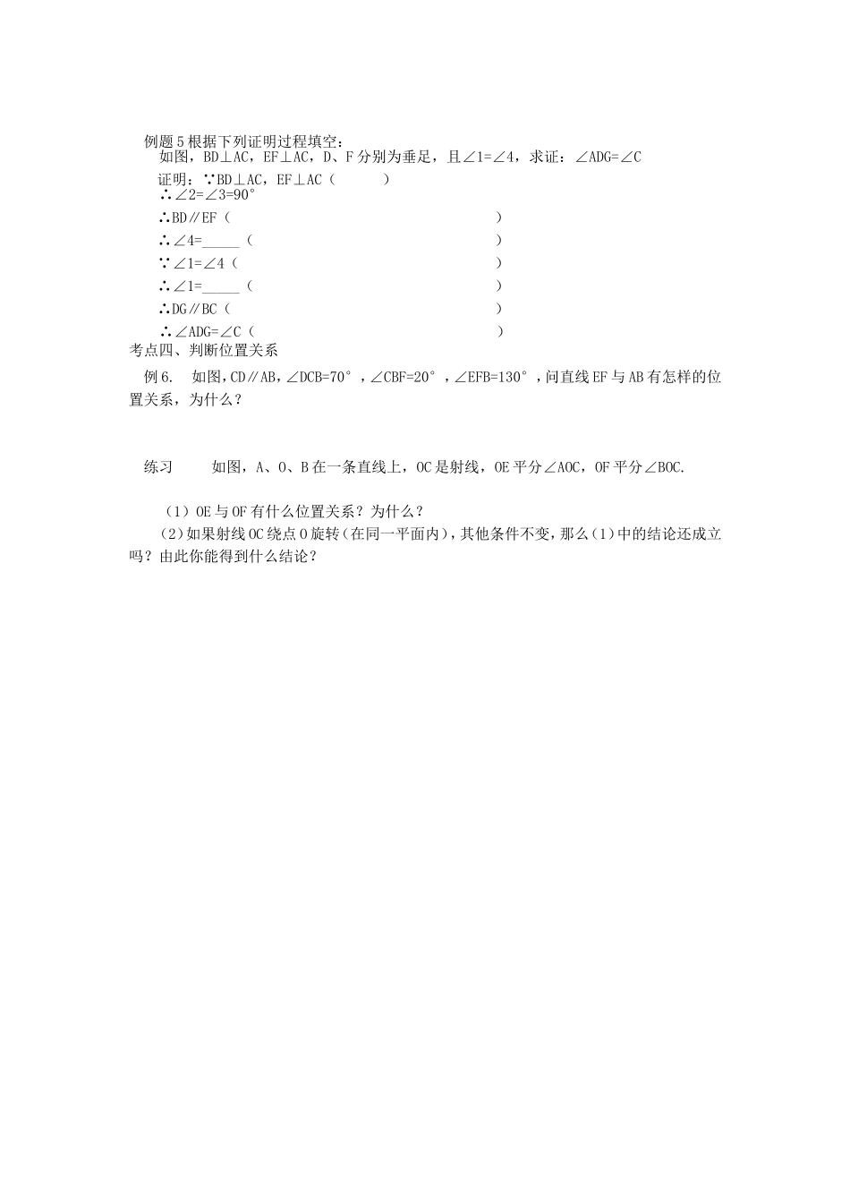 初中七年级培优相交线平行线专题练习题_第2页