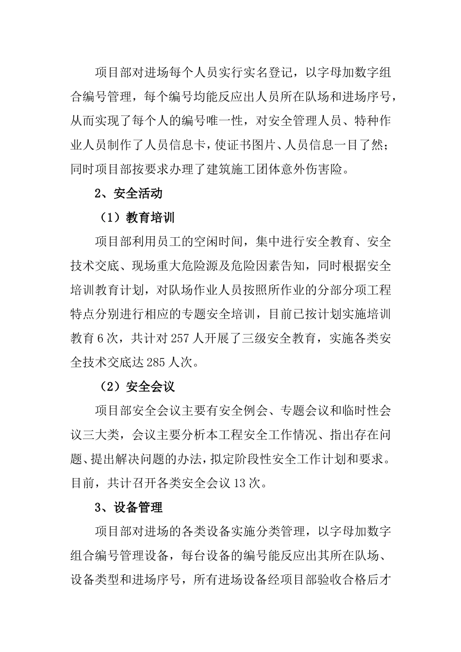 创建“平安工地”汇报材料_第3页