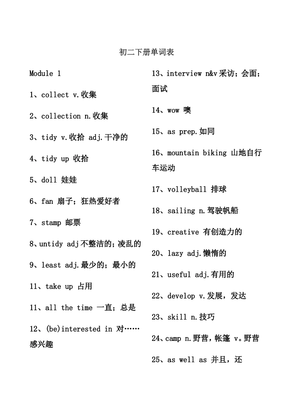 初二年级下册英语单词表梳理汇总_第1页