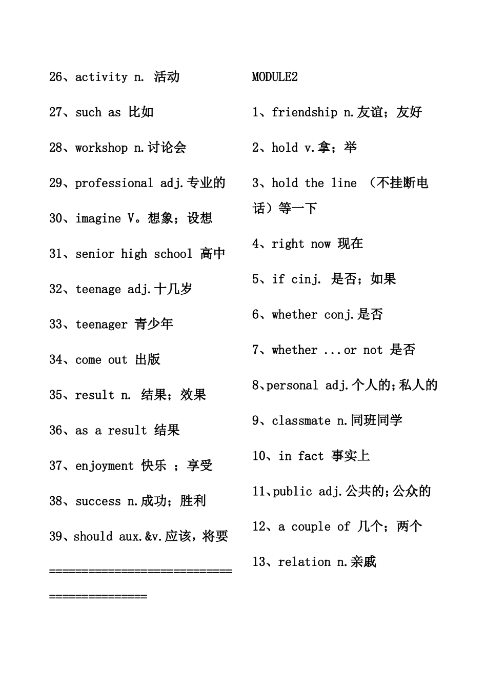 初二年级下册英语单词表梳理汇总_第2页