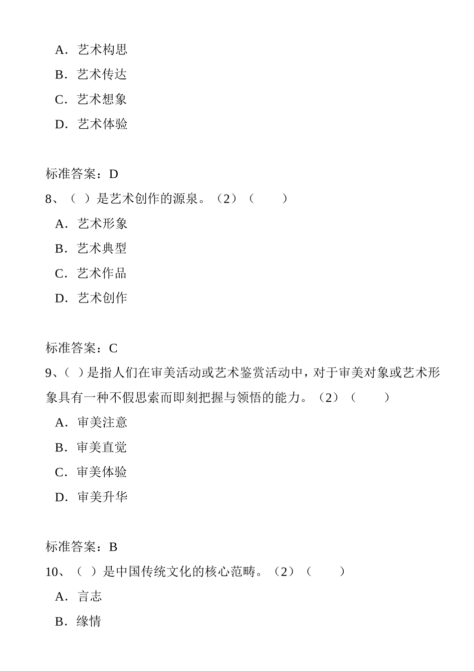 大学年秋季入学测试机考专升本 艺术概论 模拟题_第3页