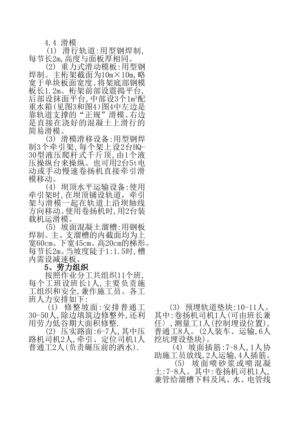 大坝坡面混凝土面板滑模施工工法_第3页