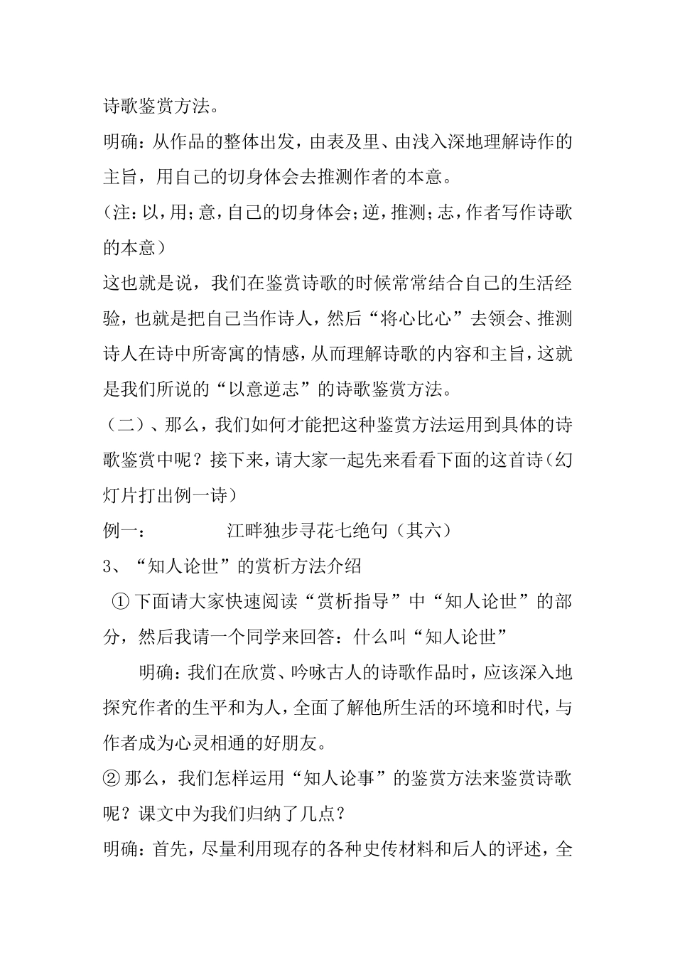第一单元  以意逆志，知人论世杜甫诗歌《蜀相》鉴赏教学_第2页
