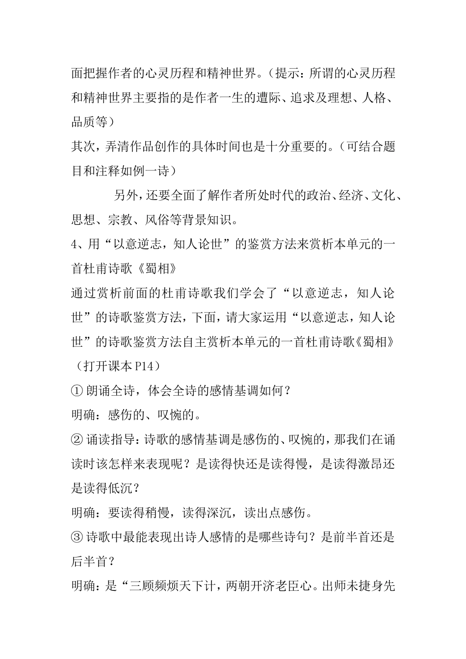 第一单元  以意逆志，知人论世杜甫诗歌《蜀相》鉴赏教学_第3页