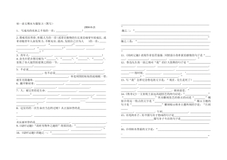 初一语文期末专题复习（默写）