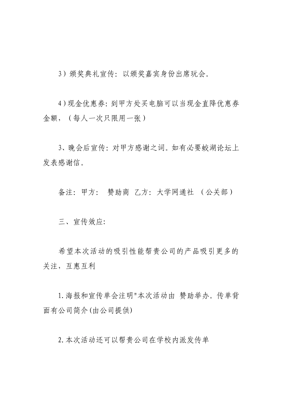 大学社团迎新晚会赞助商宣传方案_第3页
