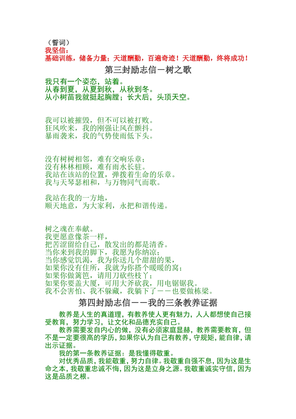 第一封励志信－今天，我要精心塑造自己_第2页