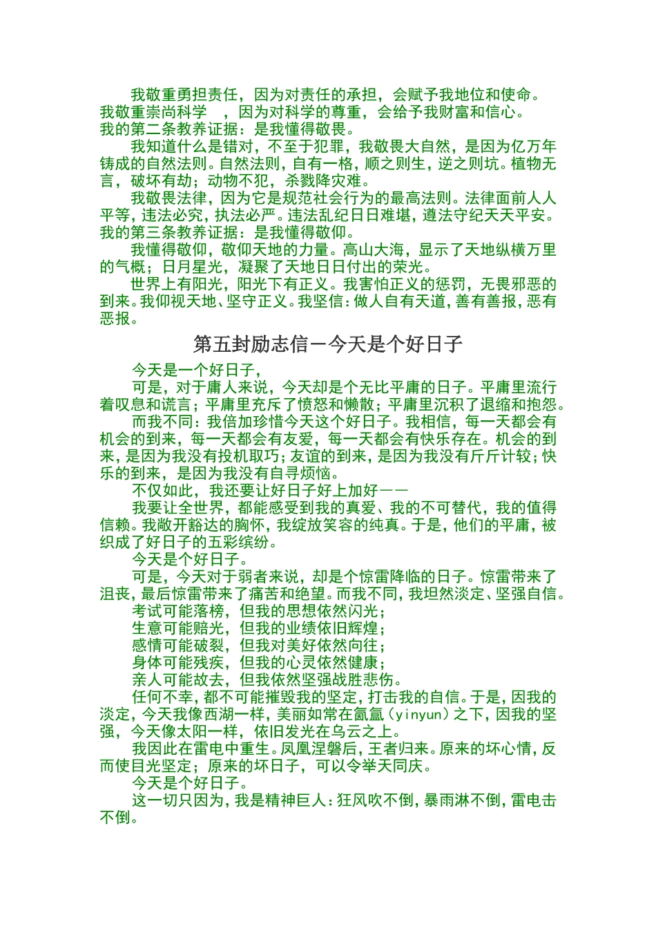 第一封励志信－今天，我要精心塑造自己_第3页