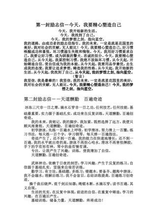 第一封励志信－今天，我要精心塑造自己