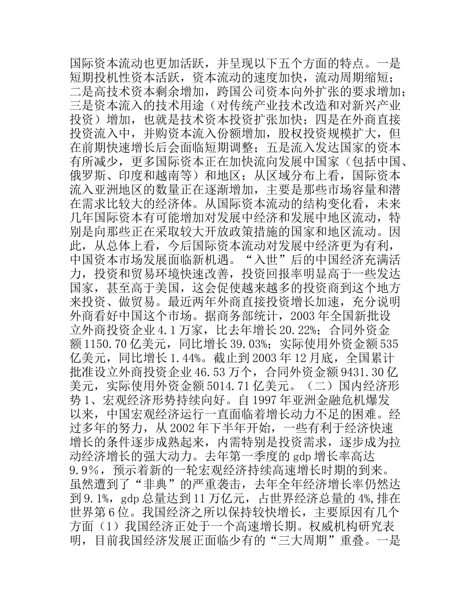 大港区经济社会发展展望_第2页